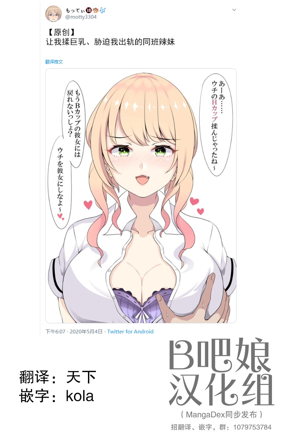 《你女友有我的大？》漫画最新章节第4话 辣妹免费下拉式在线观看章节第【1】张图片