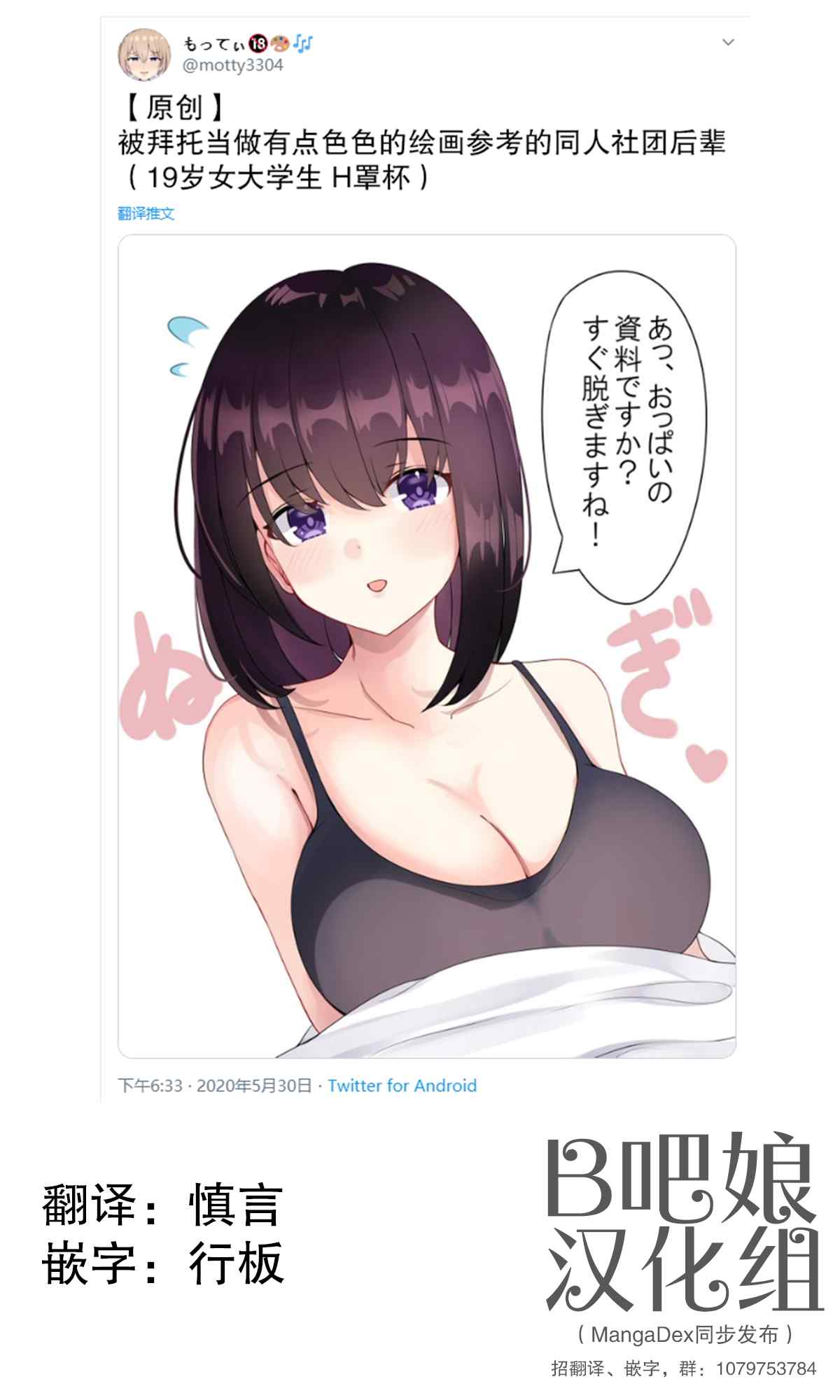 《你女友有我的大？》漫画最新章节第12话 同人社团后辈免费下拉式在线观看章节第【1】张图片