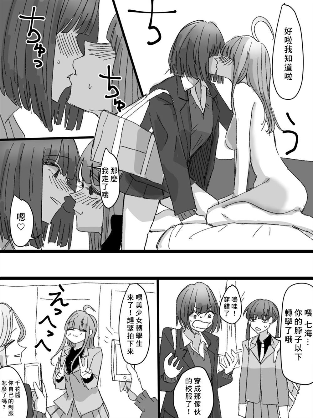 《从女朋友家上学的百合》漫画最新章节第1话免费下拉式在线观看章节第【4】张图片