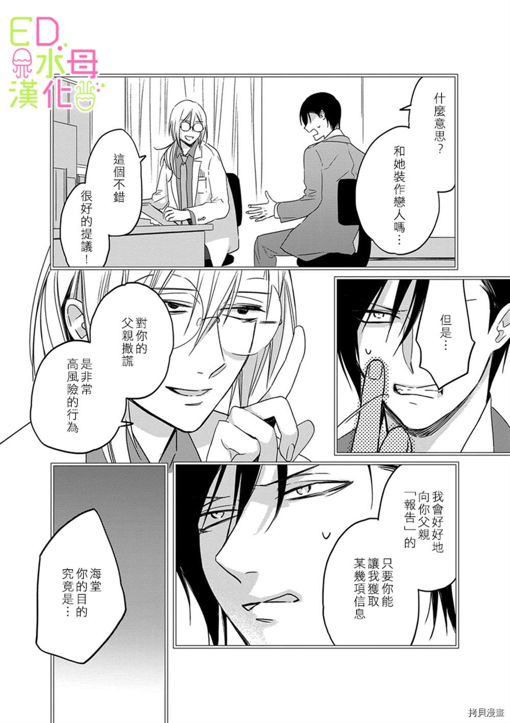 《ED社长和湿漉漉的灰姑娘》漫画最新章节第5话免费下拉式在线观看章节第【19】张图片