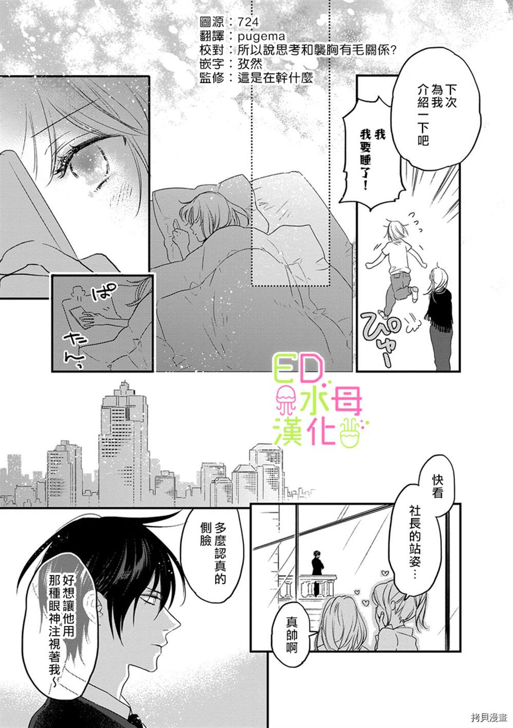 《ED社长和湿漉漉的灰姑娘》漫画最新章节第4话免费下拉式在线观看章节第【6】张图片