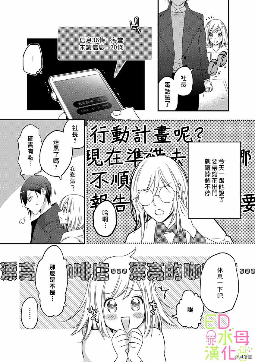 《ED社长和湿漉漉的灰姑娘》漫画最新章节第6话免费下拉式在线观看章节第【5】张图片