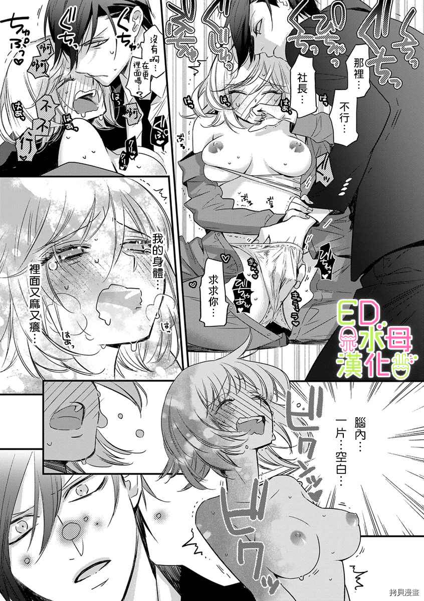 《ED社长和湿漉漉的灰姑娘》漫画最新章节第1话免费下拉式在线观看章节第【30】张图片