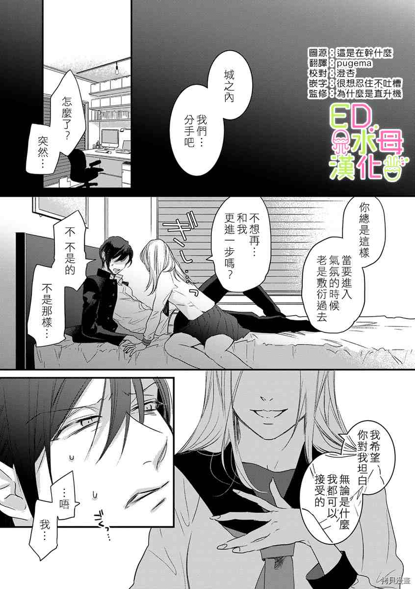 《ED社长和湿漉漉的灰姑娘》漫画最新章节第2话免费下拉式在线观看章节第【2】张图片