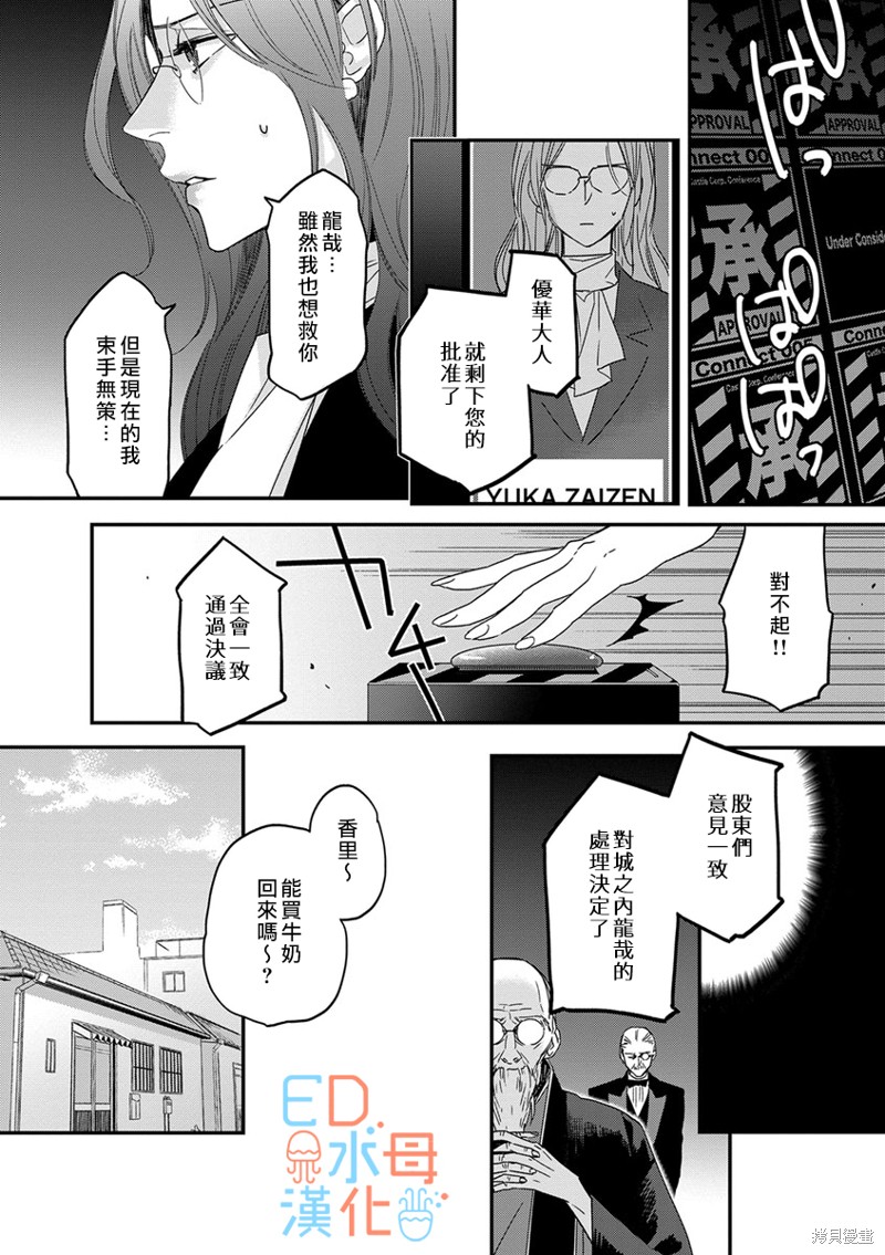 《ED社长和湿漉漉的灰姑娘》漫画最新章节第8话免费下拉式在线观看章节第【3】张图片