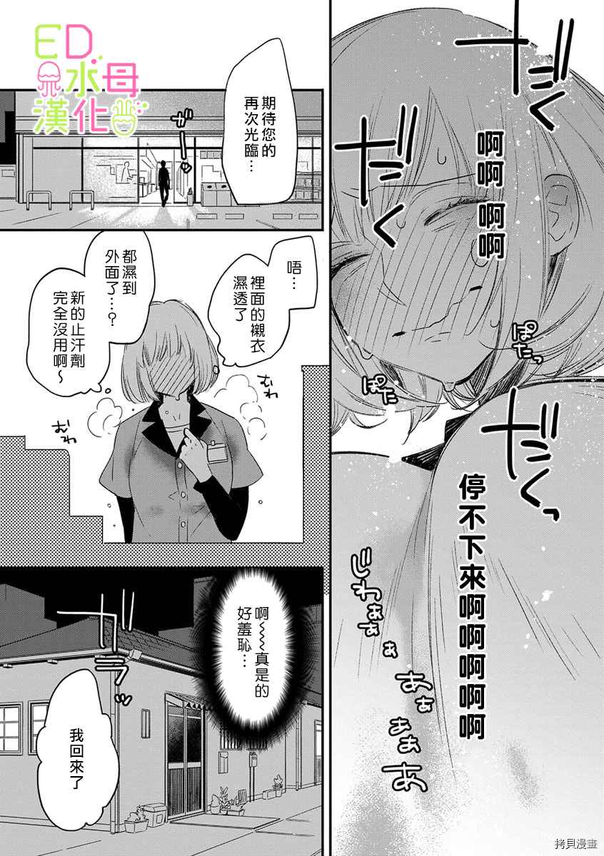 《ED社长和湿漉漉的灰姑娘》漫画最新章节第1话免费下拉式在线观看章节第【8】张图片