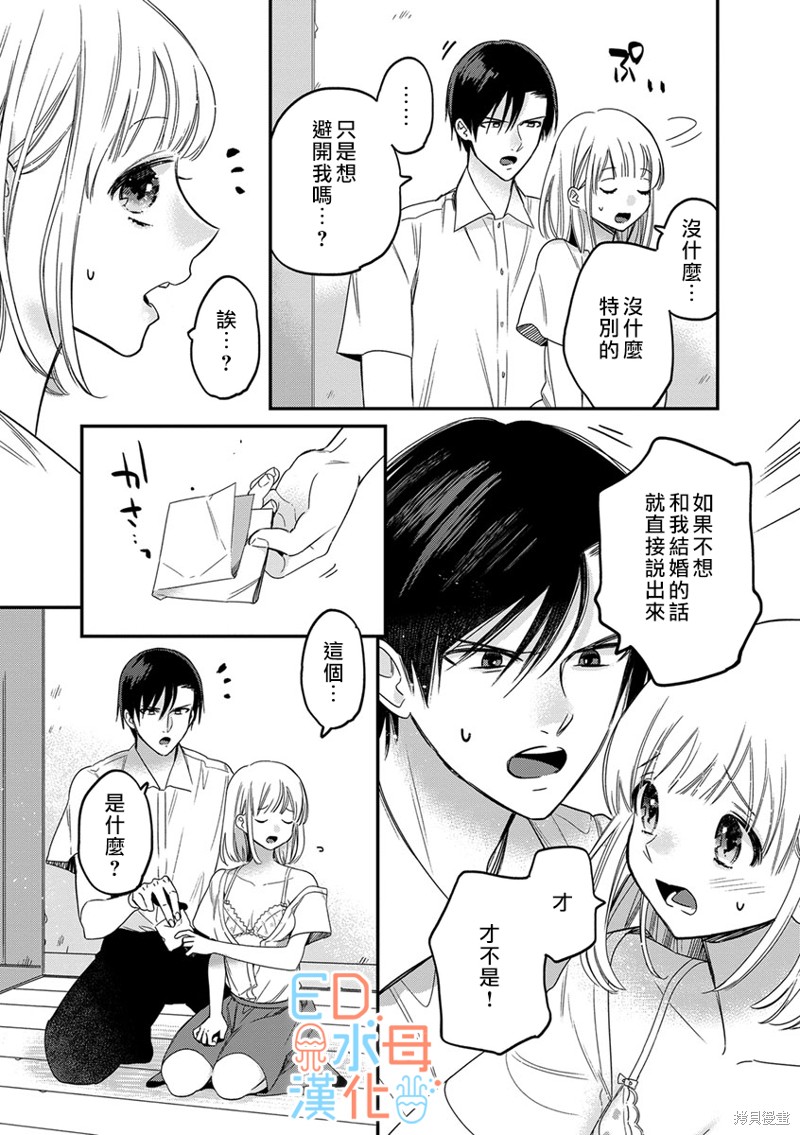 《ED社长和湿漉漉的灰姑娘》漫画最新章节第12话免费下拉式在线观看章节第【9】张图片