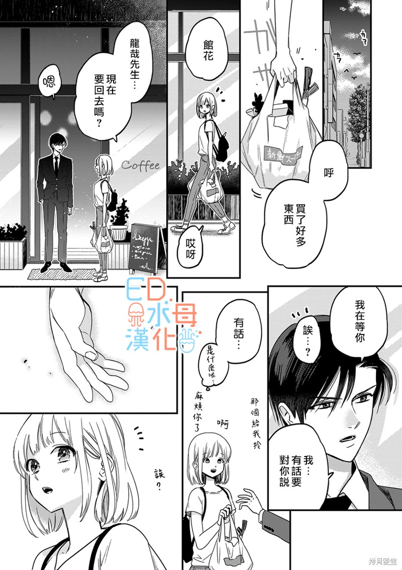 《ED社长和湿漉漉的灰姑娘》漫画最新章节第11话免费下拉式在线观看章节第【17】张图片