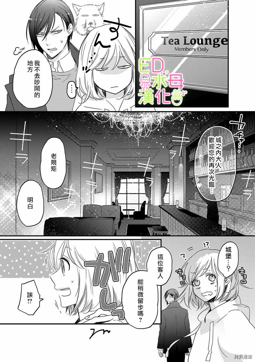 《ED社长和湿漉漉的灰姑娘》漫画最新章节第6话免费下拉式在线观看章节第【6】张图片