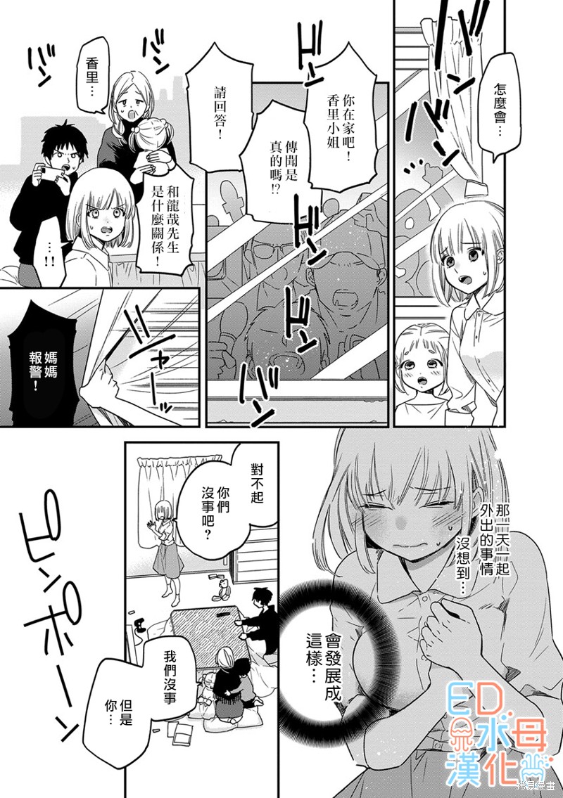 《ED社长和湿漉漉的灰姑娘》漫画最新章节第8话免费下拉式在线观看章节第【8】张图片