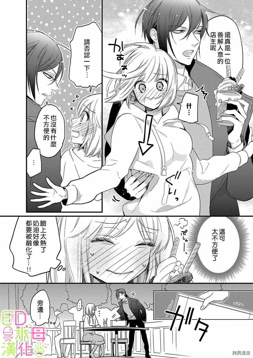 《ED社长和湿漉漉的灰姑娘》漫画最新章节第6话免费下拉式在线观看章节第【11】张图片