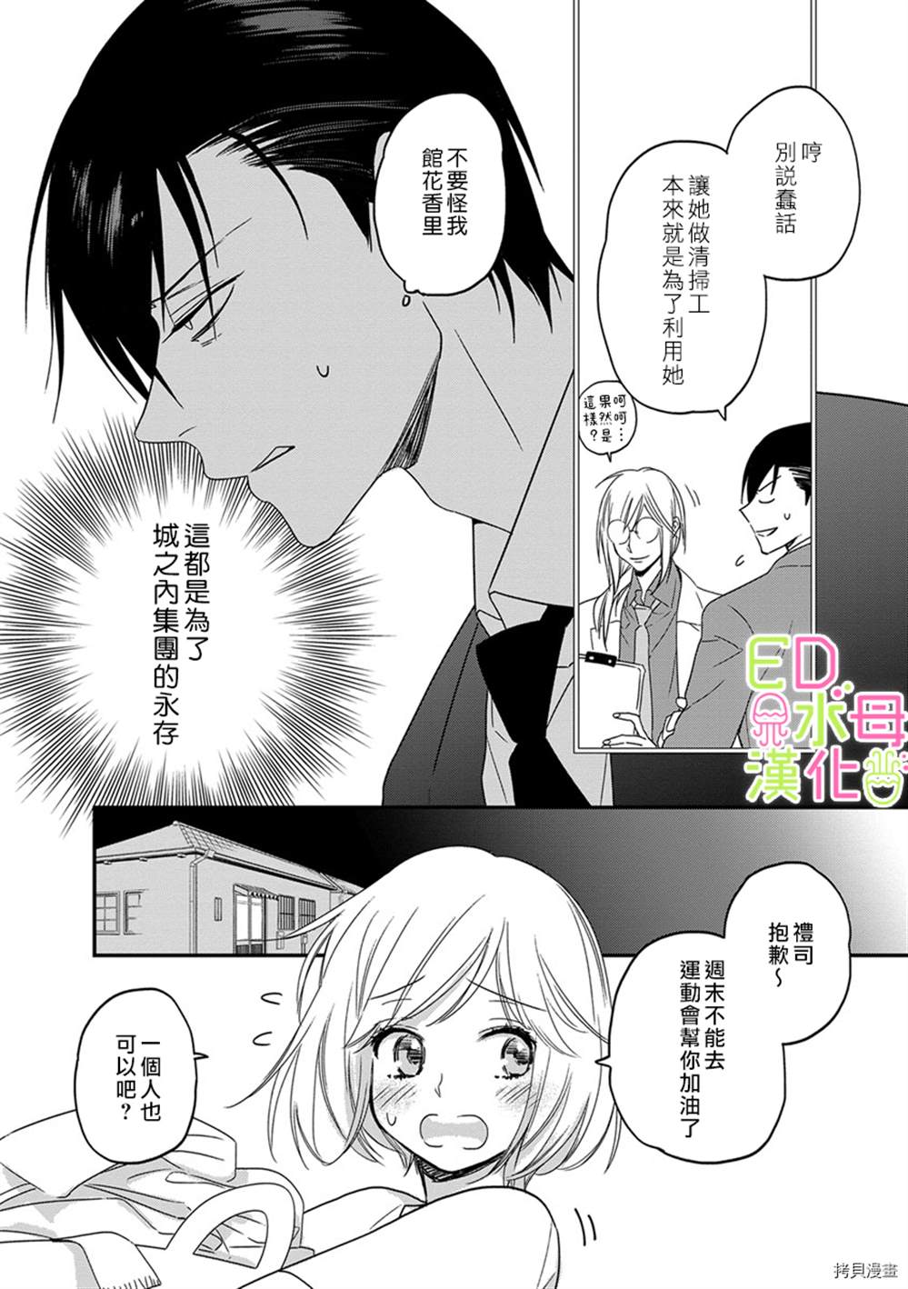 《ED社长和湿漉漉的灰姑娘》漫画最新章节第5话免费下拉式在线观看章节第【21】张图片