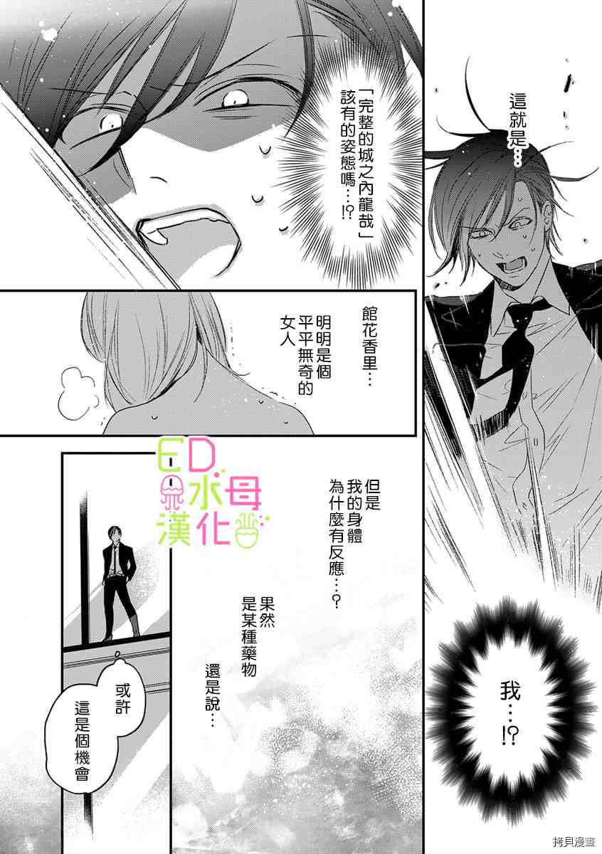 《ED社长和湿漉漉的灰姑娘》漫画最新章节第2话免费下拉式在线观看章节第【5】张图片