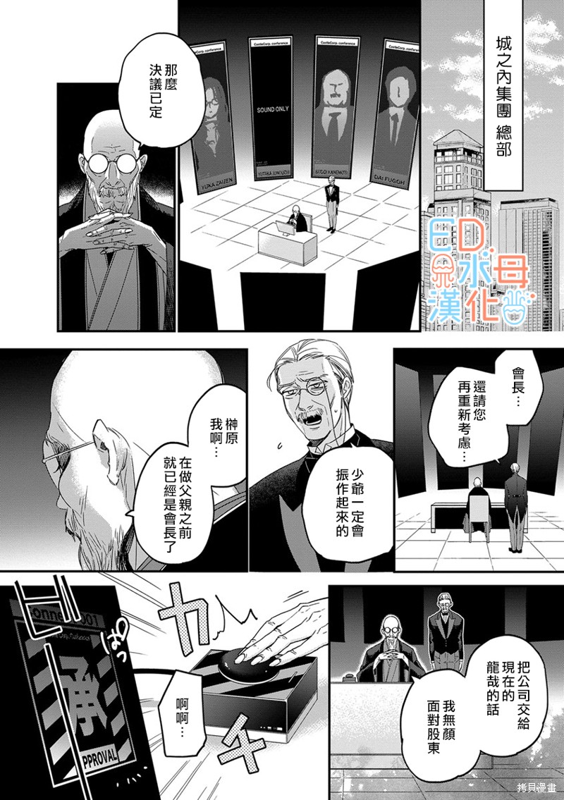 《ED社长和湿漉漉的灰姑娘》漫画最新章节第8话免费下拉式在线观看章节第【2】张图片