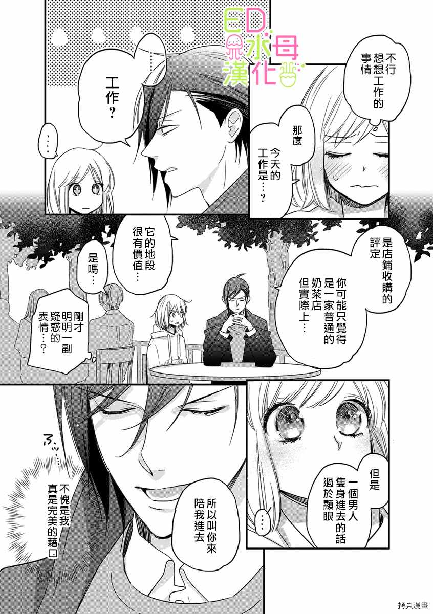 《ED社长和湿漉漉的灰姑娘》漫画最新章节第6话免费下拉式在线观看章节第【12】张图片