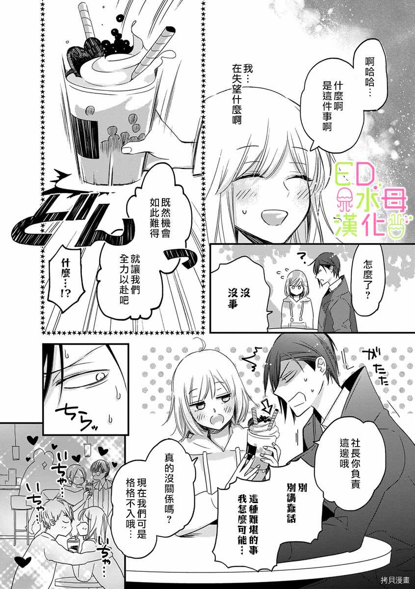 《ED社长和湿漉漉的灰姑娘》漫画最新章节第6话免费下拉式在线观看章节第【13】张图片