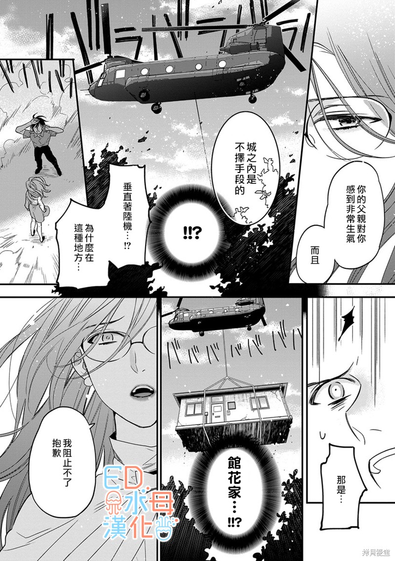 《ED社长和湿漉漉的灰姑娘》漫画最新章节第10话免费下拉式在线观看章节第【4】张图片