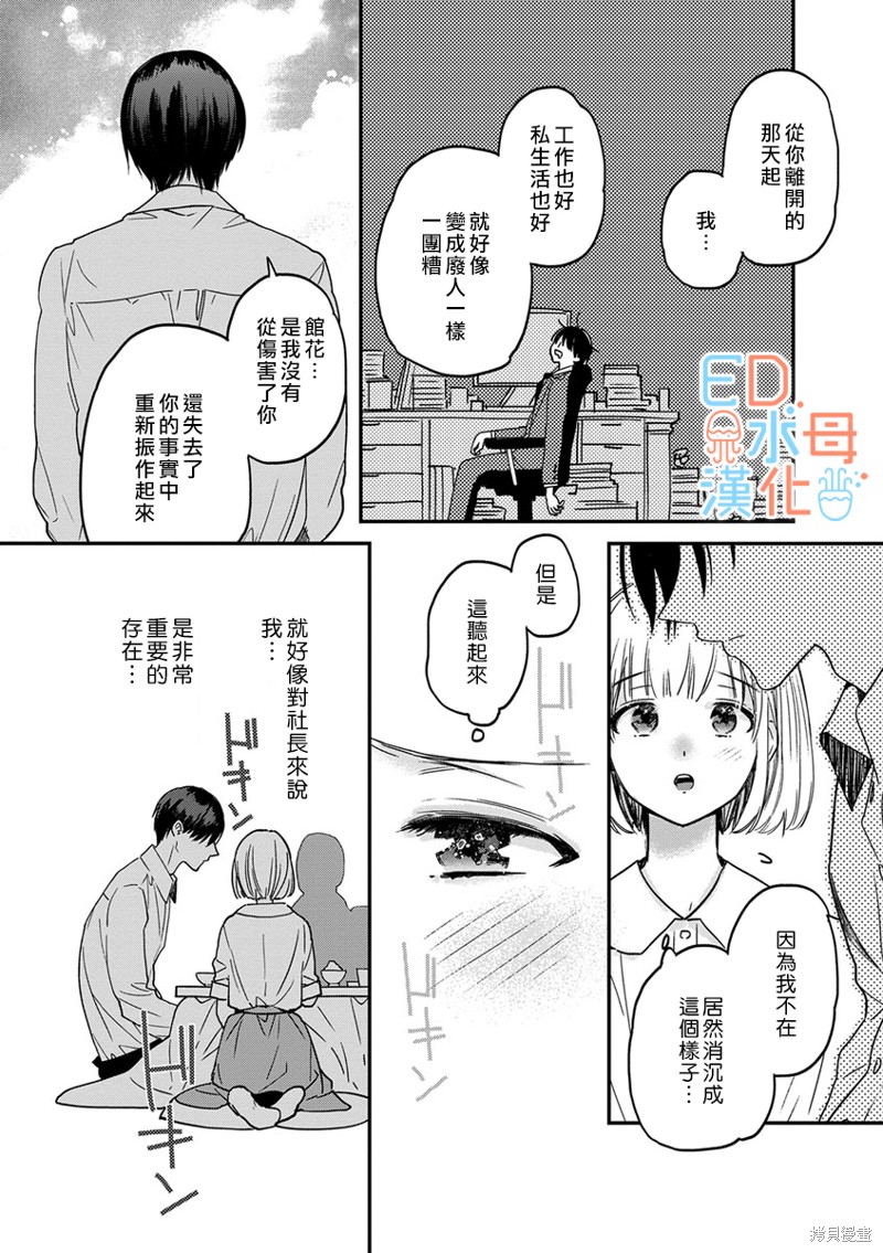 《ED社长和湿漉漉的灰姑娘》漫画最新章节第8话免费下拉式在线观看章节第【15】张图片