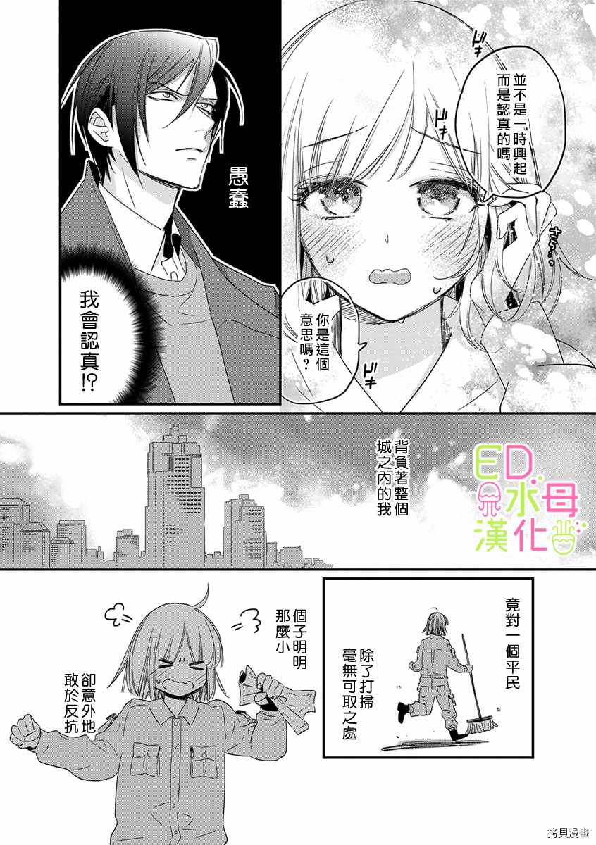 《ED社长和湿漉漉的灰姑娘》漫画最新章节第6话免费下拉式在线观看章节第【21】张图片