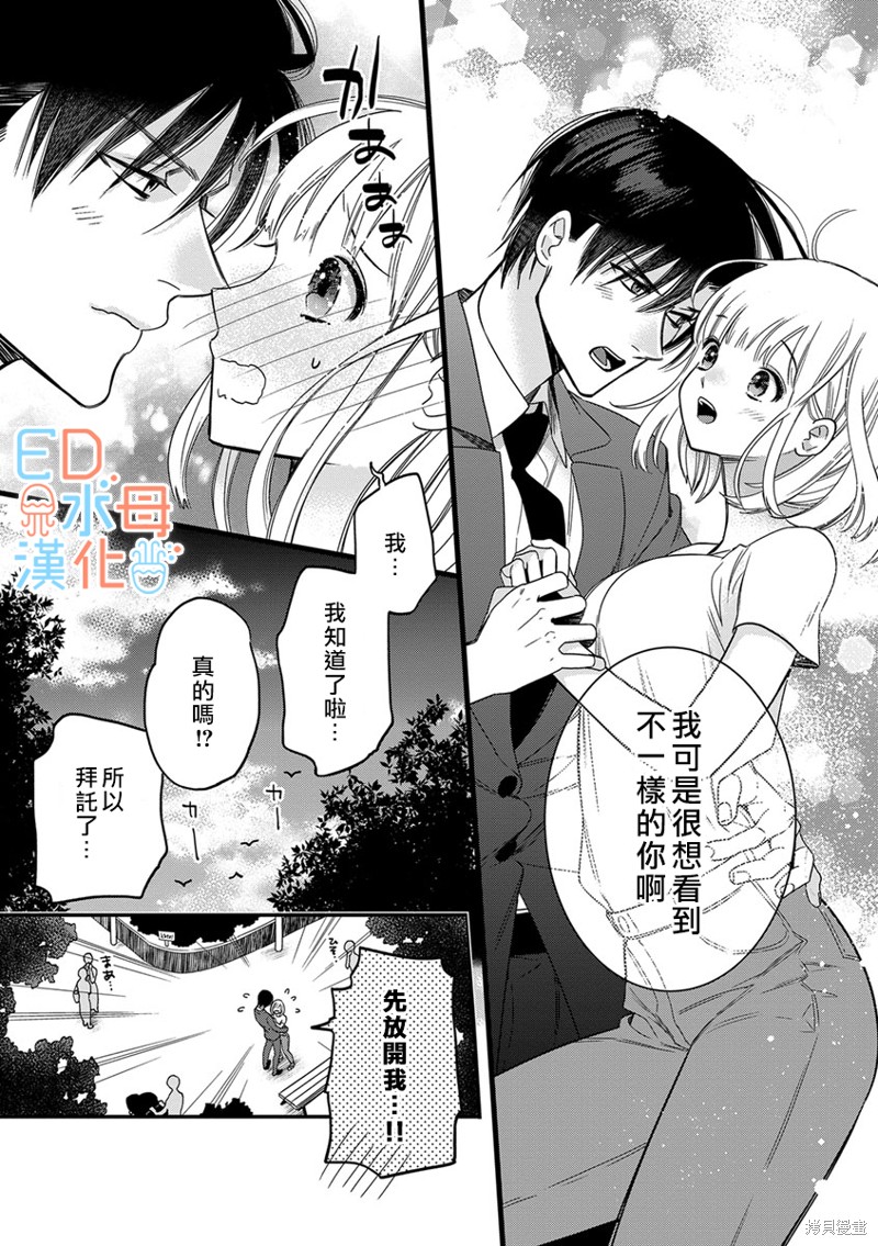 《ED社长和湿漉漉的灰姑娘》漫画最新章节第11话免费下拉式在线观看章节第【22】张图片