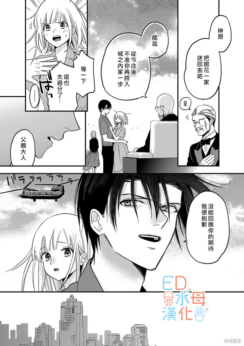 《ED社长和湿漉漉的灰姑娘》漫画最新章节第10话免费下拉式在线观看章节第【16】张图片