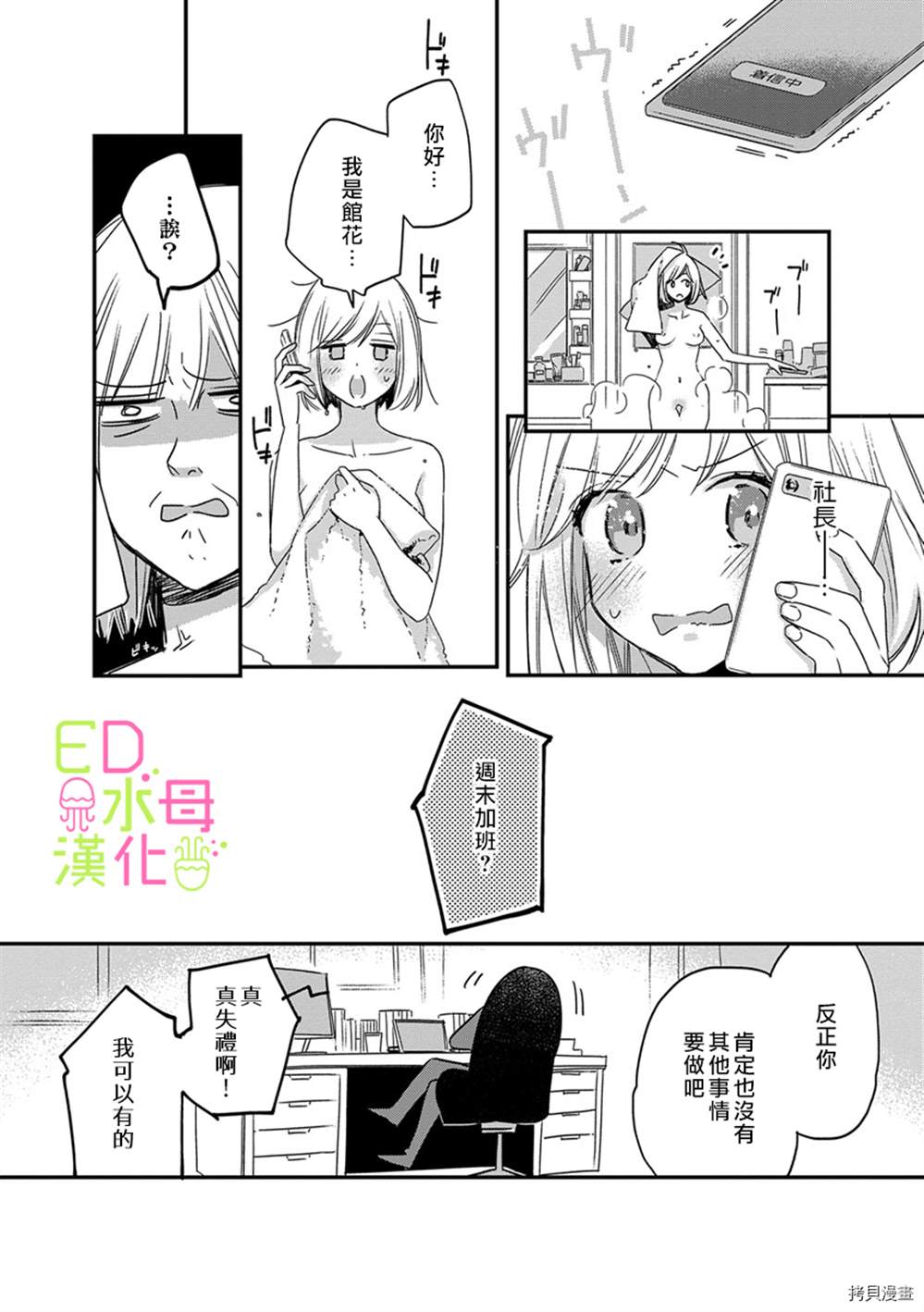 《ED社长和湿漉漉的灰姑娘》漫画最新章节第5话免费下拉式在线观看章节第【15】张图片