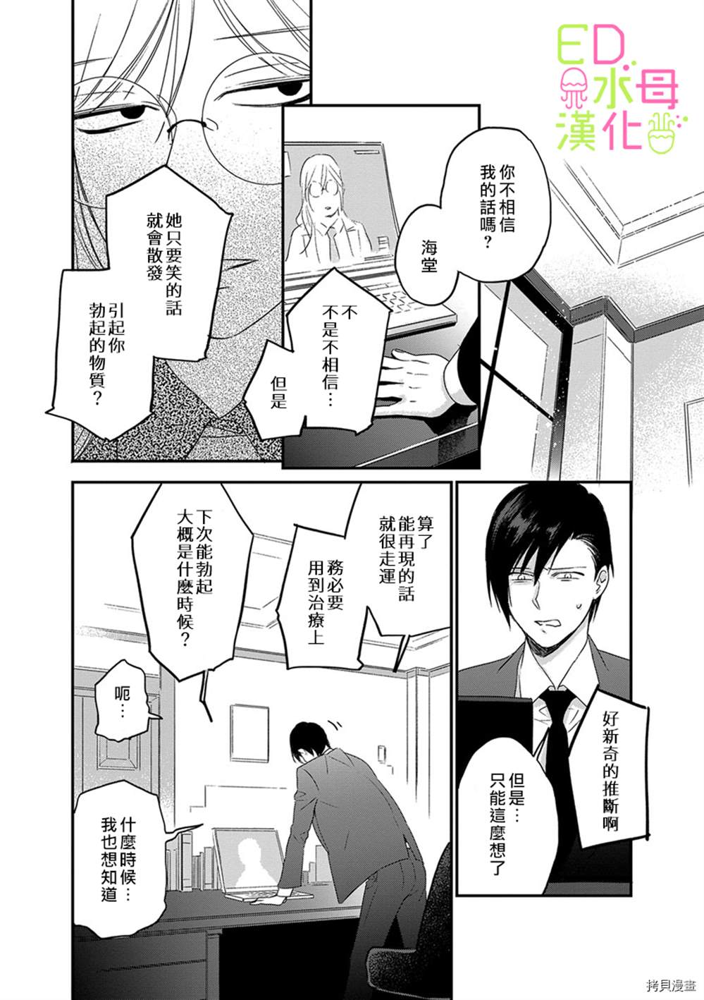 《ED社长和湿漉漉的灰姑娘》漫画最新章节第4话免费下拉式在线观看章节第【15】张图片