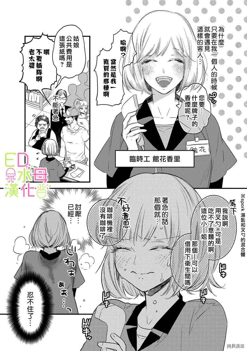 《ED社长和湿漉漉的灰姑娘》漫画最新章节第1话免费下拉式在线观看章节第【7】张图片