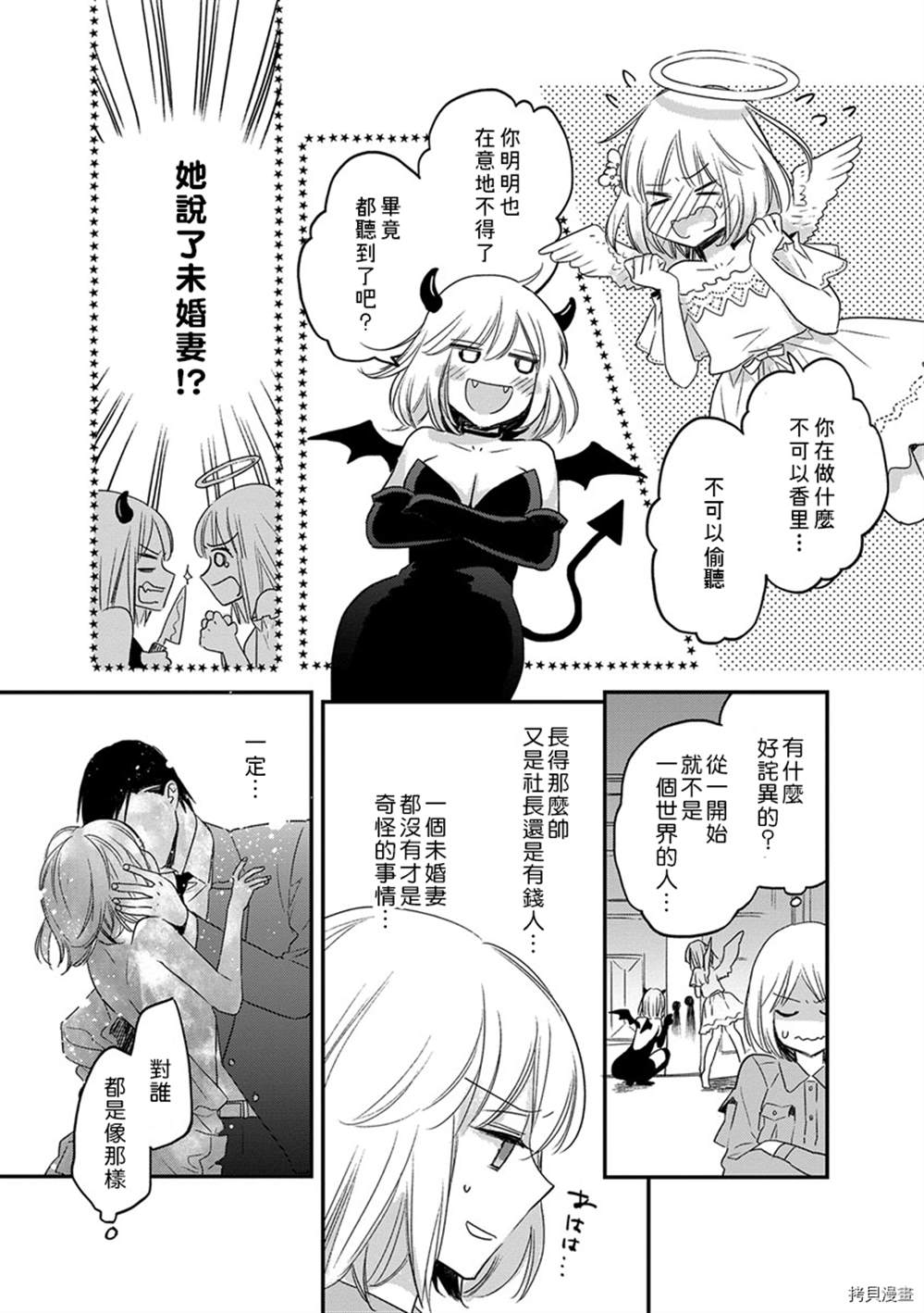 《ED社长和湿漉漉的灰姑娘》漫画最新章节第4话免费下拉式在线观看章节第【19】张图片