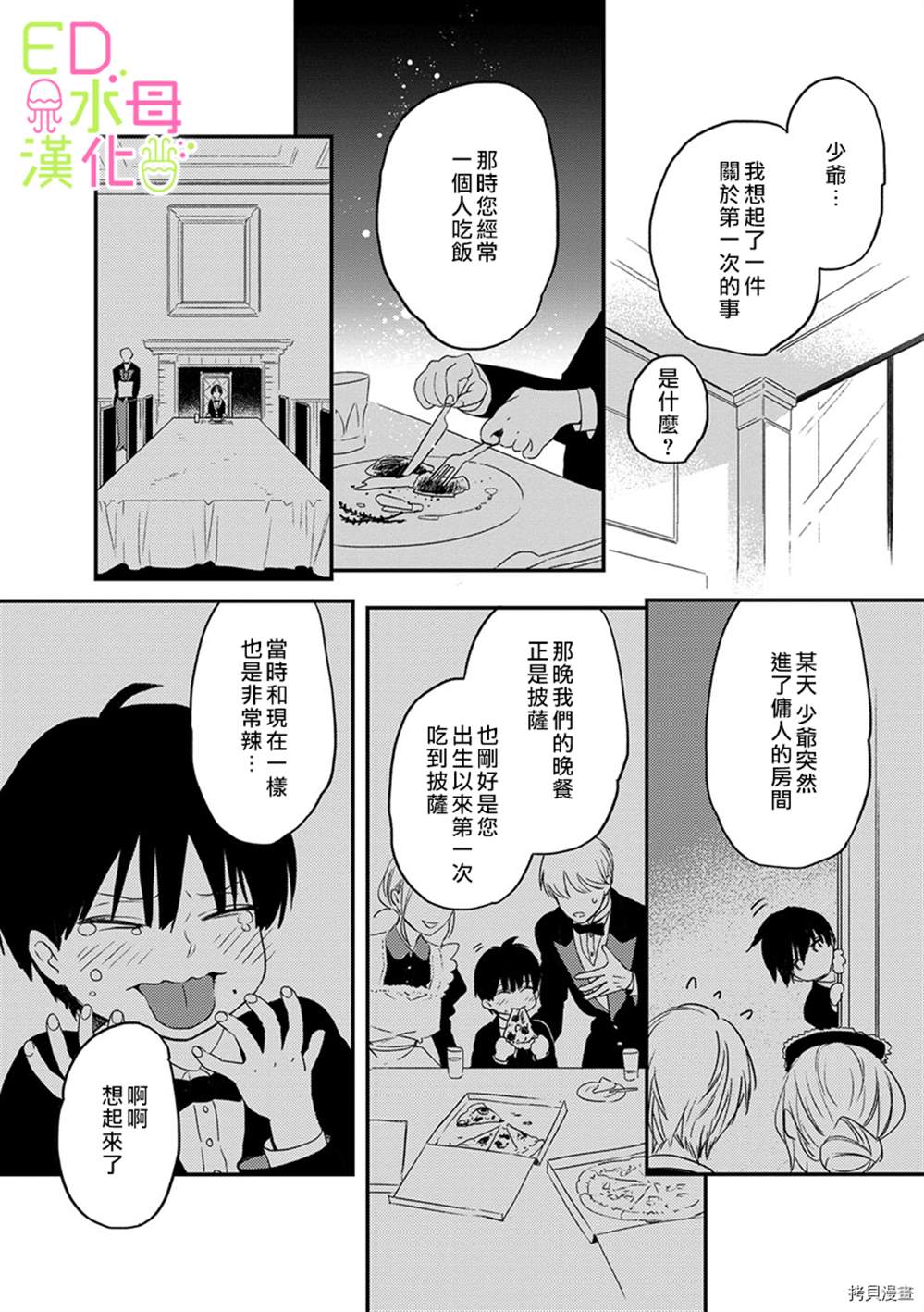 《ED社长和湿漉漉的灰姑娘》漫画最新章节第4话免费下拉式在线观看章节第【10】张图片