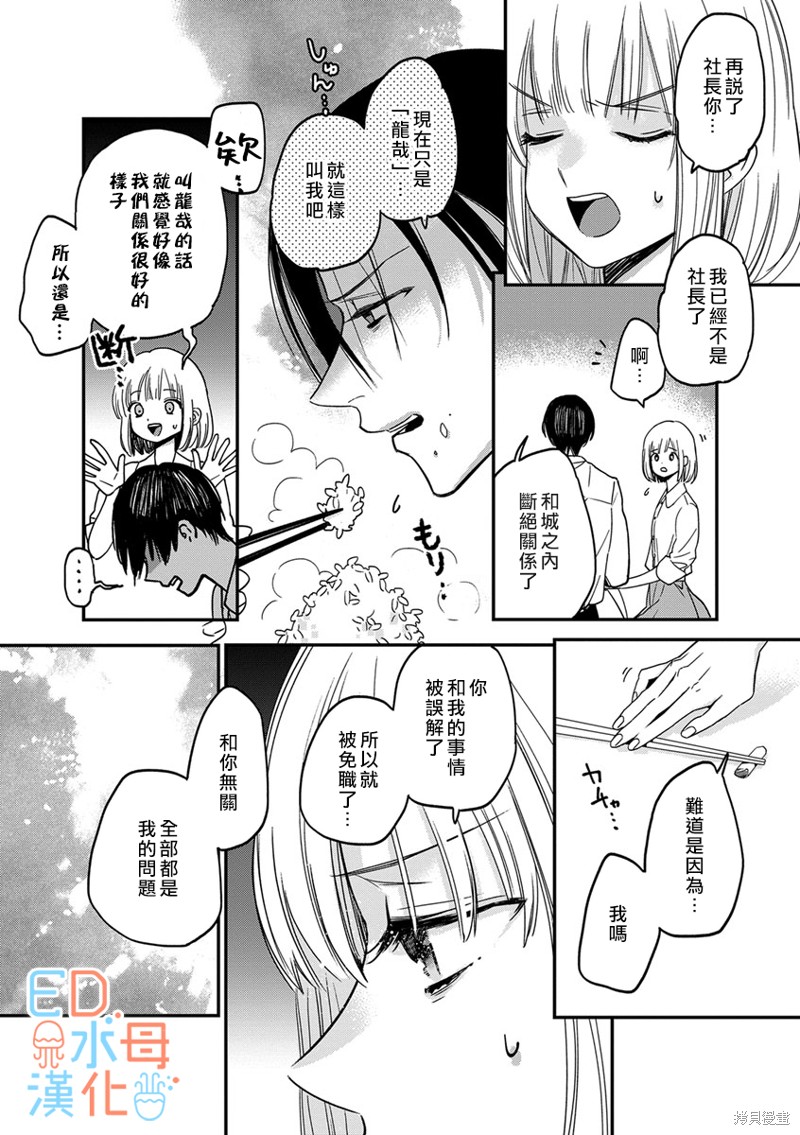 《ED社长和湿漉漉的灰姑娘》漫画最新章节第8话免费下拉式在线观看章节第【14】张图片