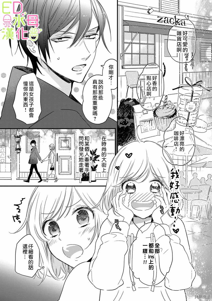 《ED社长和湿漉漉的灰姑娘》漫画最新章节第6话免费下拉式在线观看章节第【2】张图片