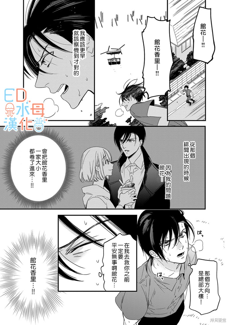 《ED社长和湿漉漉的灰姑娘》漫画最新章节第10话免费下拉式在线观看章节第【6】张图片