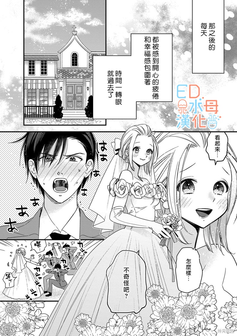 《ED社长和湿漉漉的灰姑娘》漫画最新章节第12话免费下拉式在线观看章节第【23】张图片