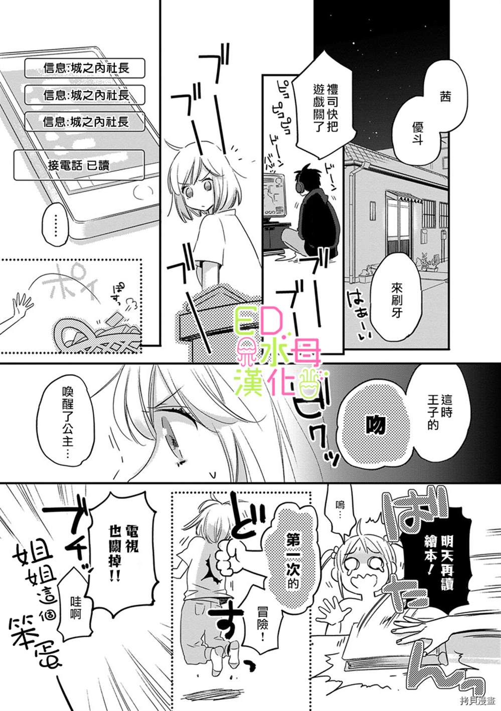 《ED社长和湿漉漉的灰姑娘》漫画最新章节第4话免费下拉式在线观看章节第【2】张图片