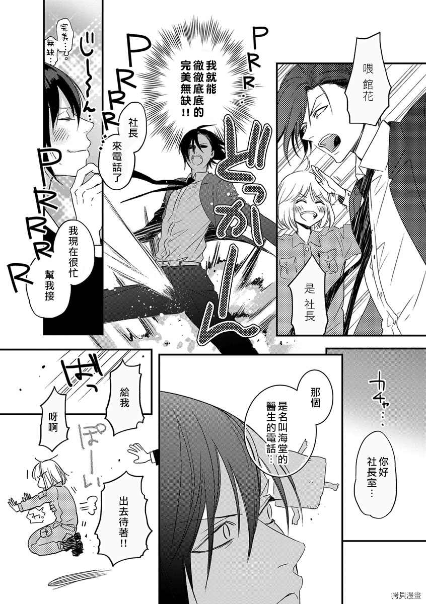 《ED社长和湿漉漉的灰姑娘》漫画最新章节第3话免费下拉式在线观看章节第【5】张图片