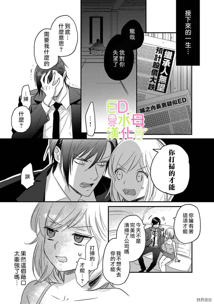 《ED社长和湿漉漉的灰姑娘》漫画最新章节第2话免费下拉式在线观看章节第【14】张图片