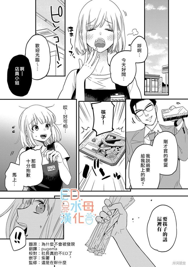 《ED社长和湿漉漉的灰姑娘》漫画最新章节第9话免费下拉式在线观看章节第【2】张图片