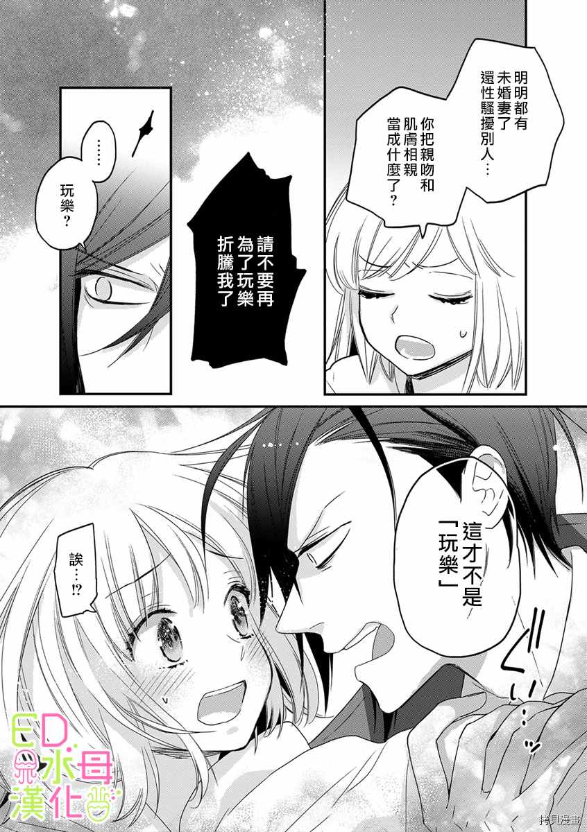 《ED社长和湿漉漉的灰姑娘》漫画最新章节第6话免费下拉式在线观看章节第【18】张图片