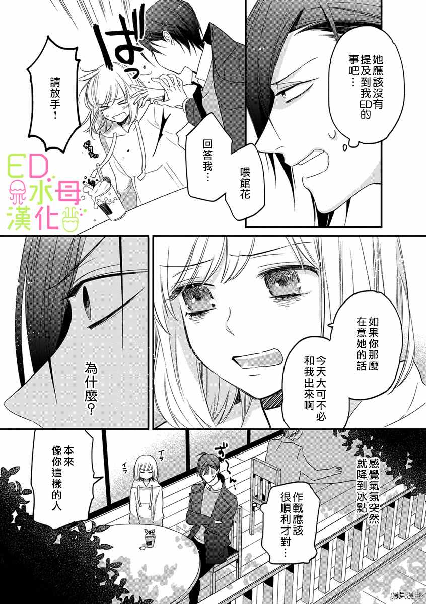 《ED社长和湿漉漉的灰姑娘》漫画最新章节第6话免费下拉式在线观看章节第【17】张图片