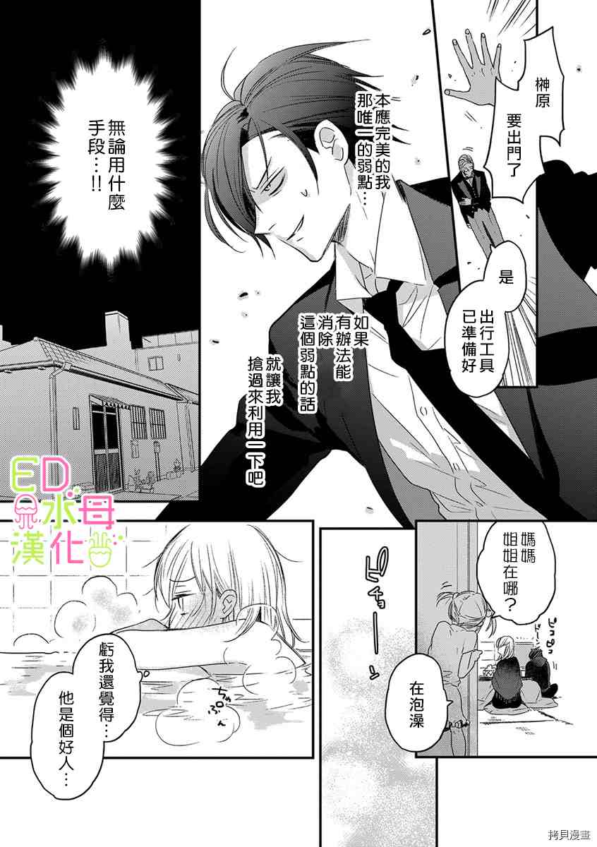 《ED社长和湿漉漉的灰姑娘》漫画最新章节第2话免费下拉式在线观看章节第【6】张图片