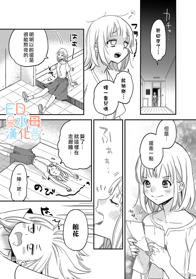 《ED社长和湿漉漉的灰姑娘》漫画最新章节第12话免费下拉式在线观看章节第【4】张图片