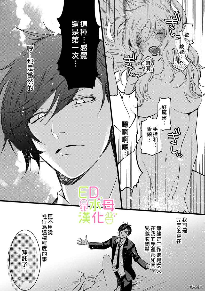 《ED社长和湿漉漉的灰姑娘》漫画最新章节第1话免费下拉式在线观看章节第【4】张图片