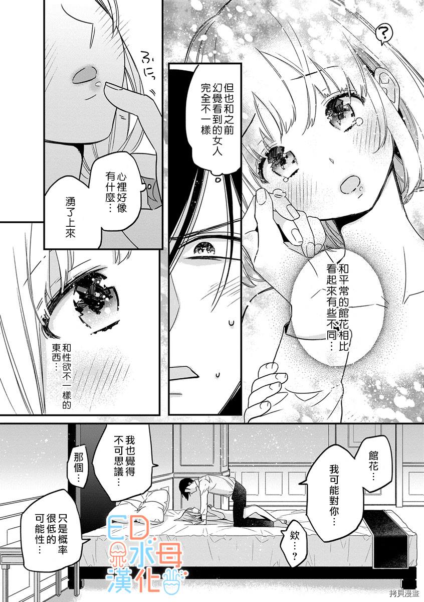 《ED社长和湿漉漉的灰姑娘》漫画最新章节第7话免费下拉式在线观看章节第【11】张图片