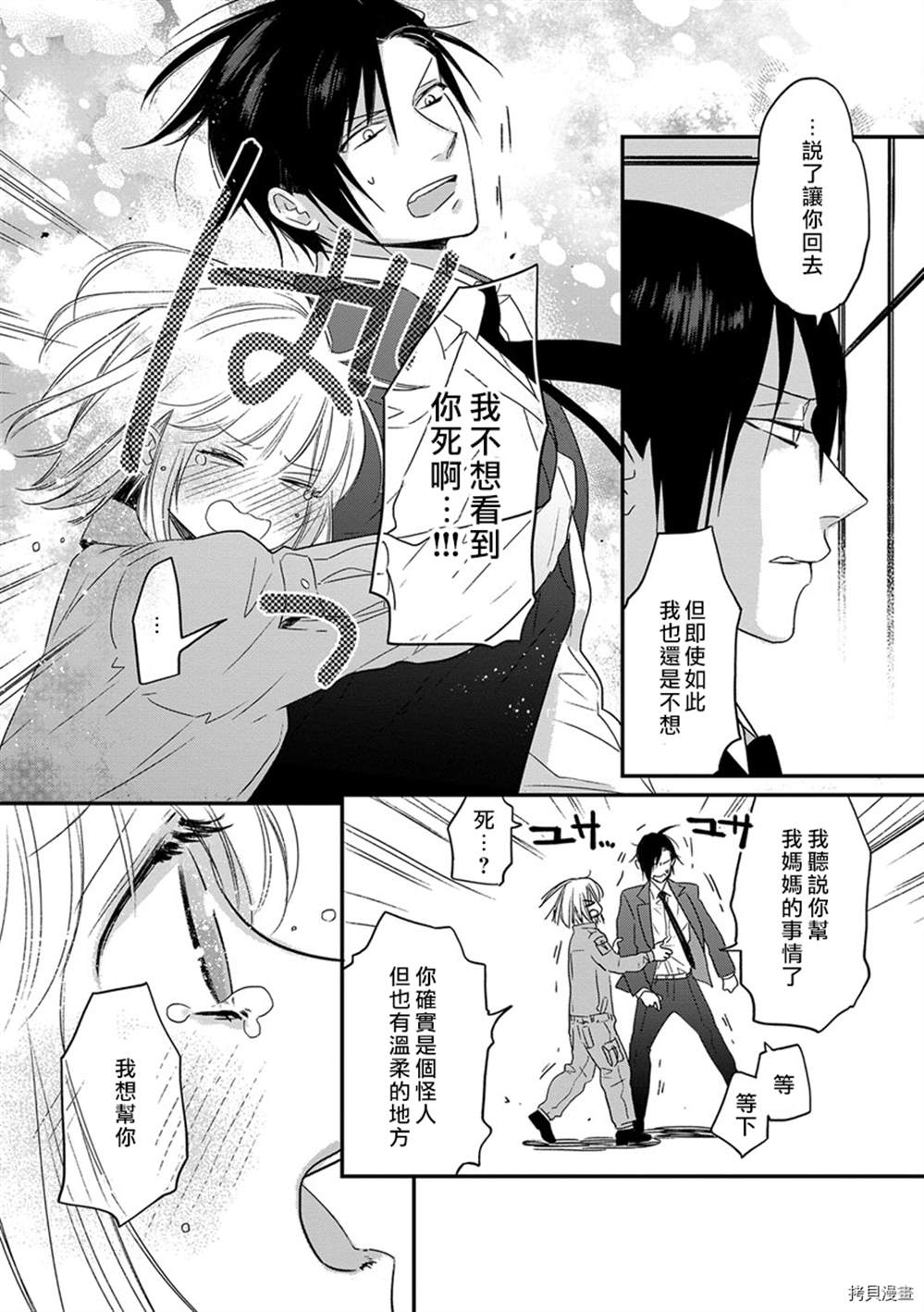 《ED社长和湿漉漉的灰姑娘》漫画最新章节第4话免费下拉式在线观看章节第【24】张图片