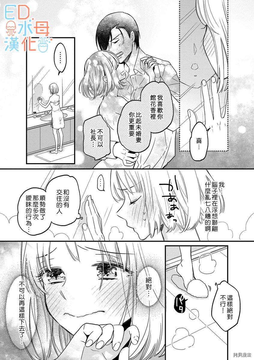 《ED社长和湿漉漉的灰姑娘》漫画最新章节第7话免费下拉式在线观看章节第【17】张图片