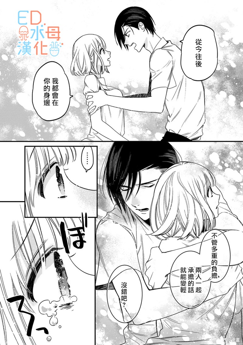 《ED社长和湿漉漉的灰姑娘》漫画最新章节第12话免费下拉式在线观看章节第【15】张图片