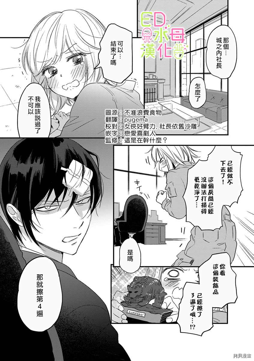 《ED社长和湿漉漉的灰姑娘》漫画最新章节第3话免费下拉式在线观看章节第【2】张图片