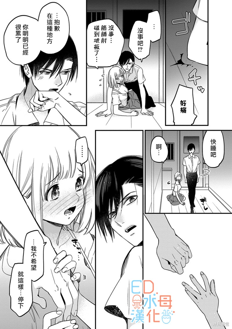 《ED社长和湿漉漉的灰姑娘》漫画最新章节第12话免费下拉式在线观看章节第【17】张图片