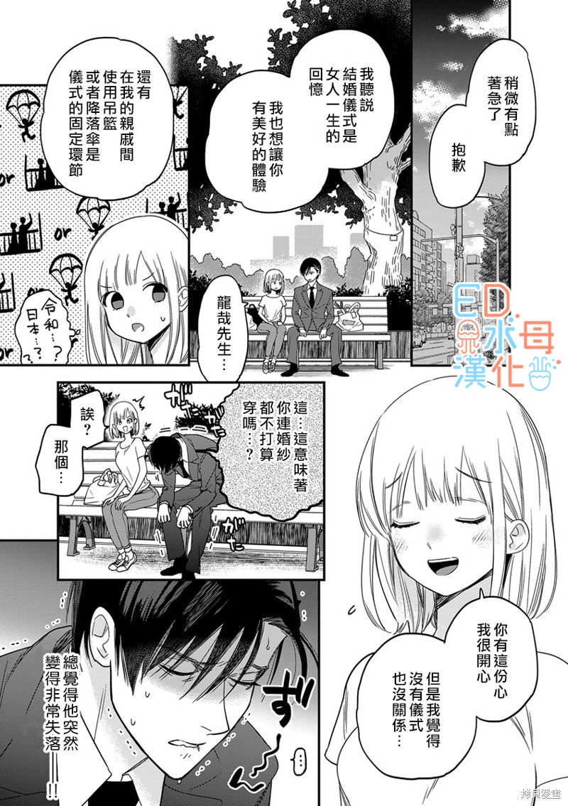 《ED社长和湿漉漉的灰姑娘》漫画最新章节第11话免费下拉式在线观看章节第【20】张图片